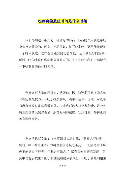 吃燕窝的最佳时间是什么时候