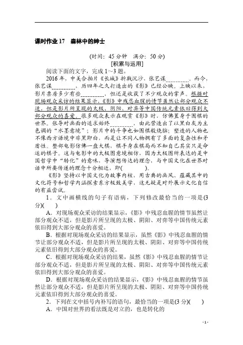 高中语文选修《中国现代诗歌散文欣赏》：散文部分 第四单元 森林中的绅士 