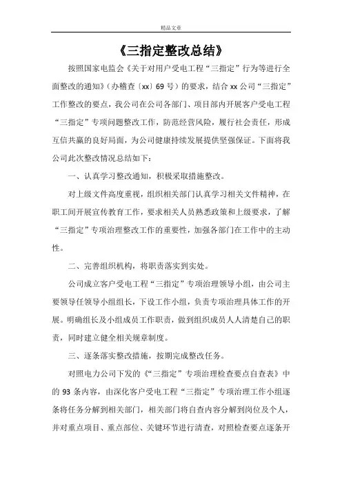 《三指定整改总结》