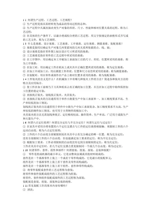 十一五《机械制造工艺学(陈明)》部分课后题答案