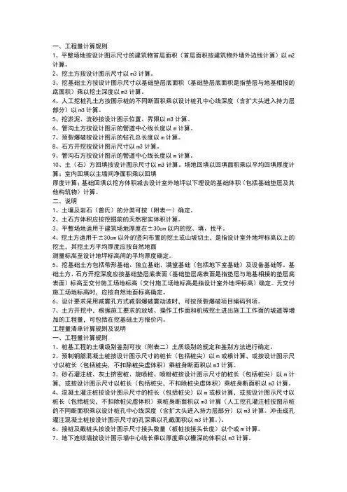 工程量清单计算规则