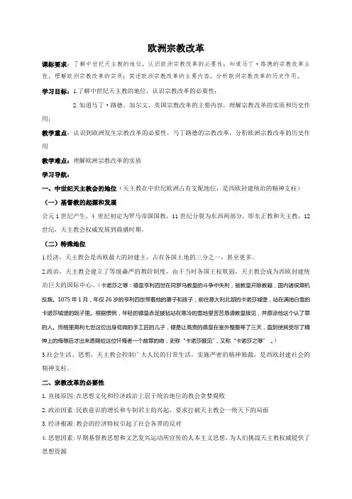 欧洲宗教改革