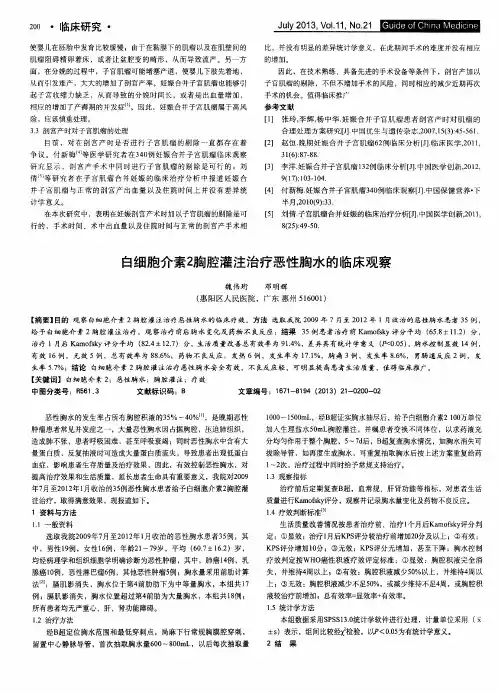 白细胞介素2胸腔灌注治疗恶性胸水的临床观察