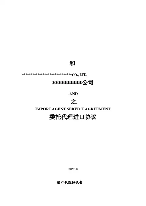 中英文进出口代理协议