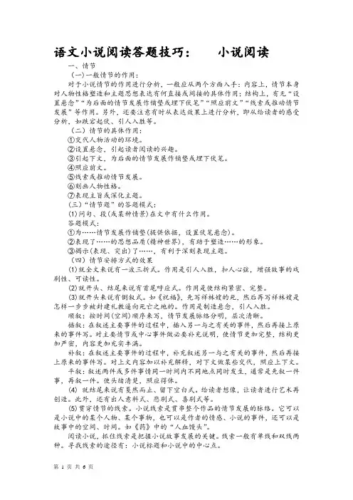 (完整版)高中语文小说答题技巧