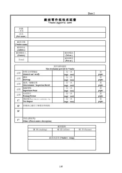 厂商零件规格承认书 范本
