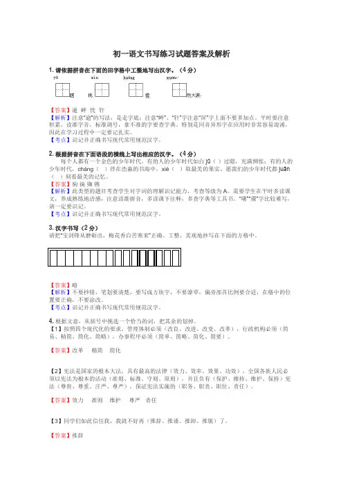初一语文书写练习试题集
