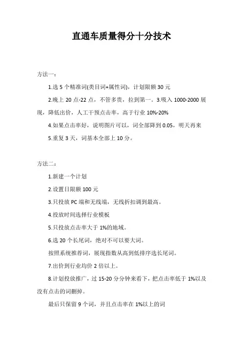 直通车质量得分十分技术