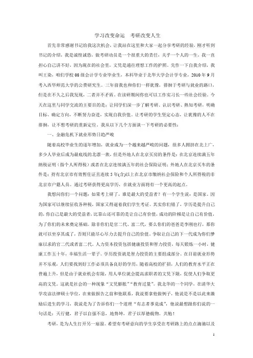 考研发动员大会发言稿