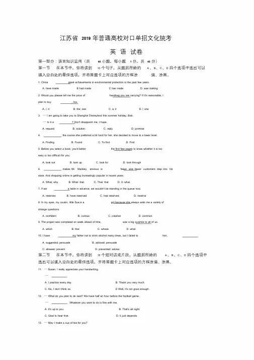 江苏省2019年普通高校对口单招文化统考英语试题(Word版,含答案).doc