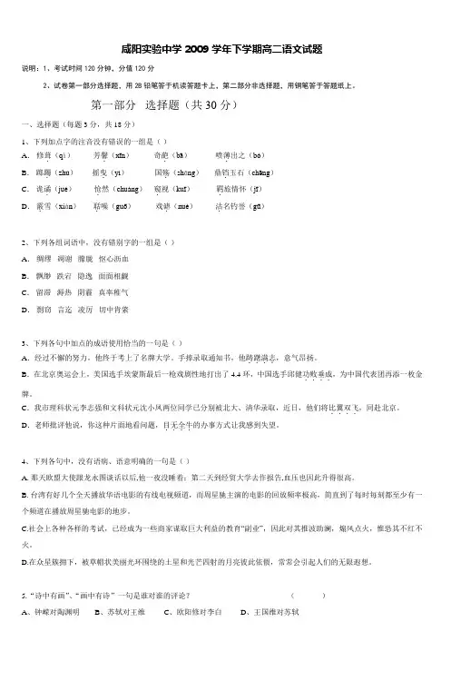 咸阳实验中学2009学年下学期高二语文试题_5
