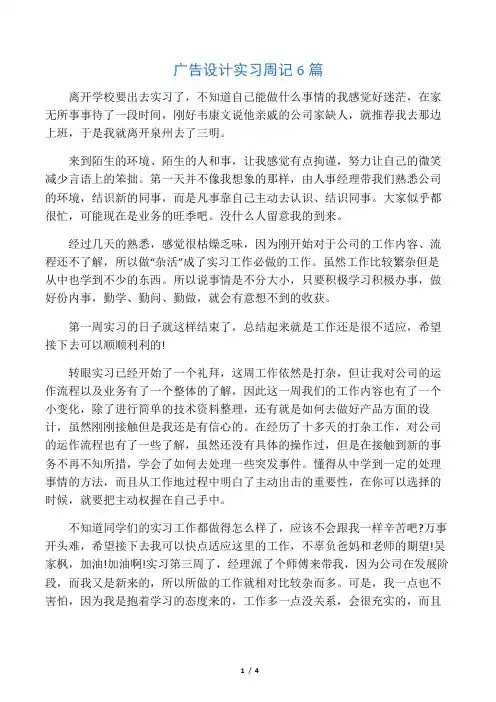 广告设计实习周记6篇