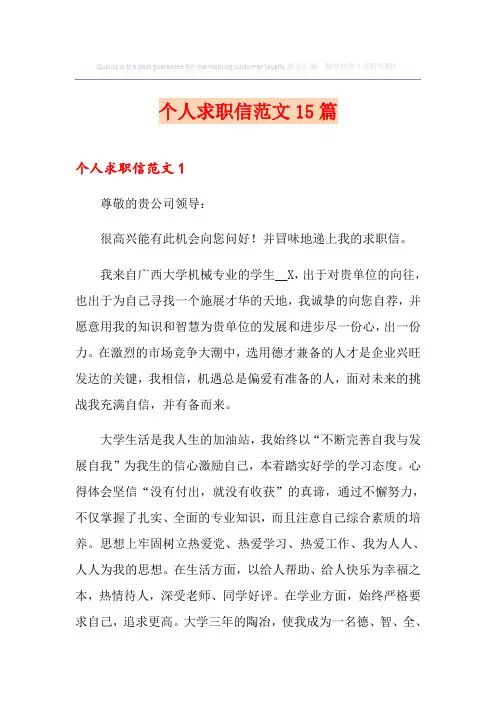 个人求职信范文15篇