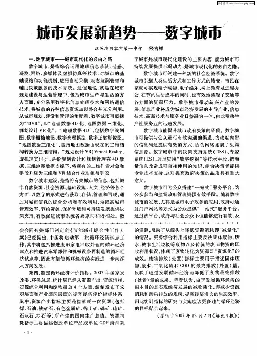 城市发展新趋势——数字城市