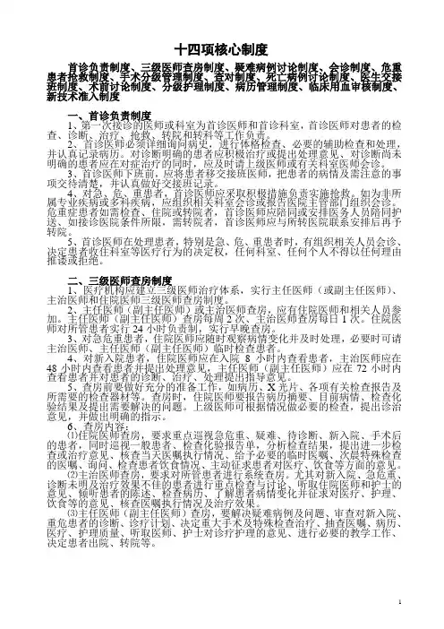 卫生部十四项核心制度_