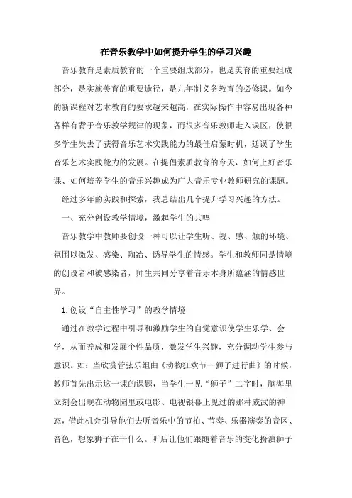 在音乐教学中如何提升学生学习兴趣