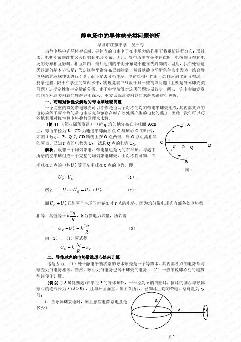 静电场中的导体球壳类问题例析