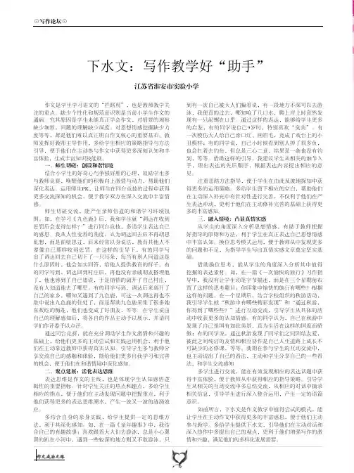 下水文：写作教学好“助手”