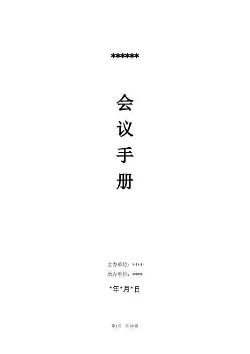 会议手册