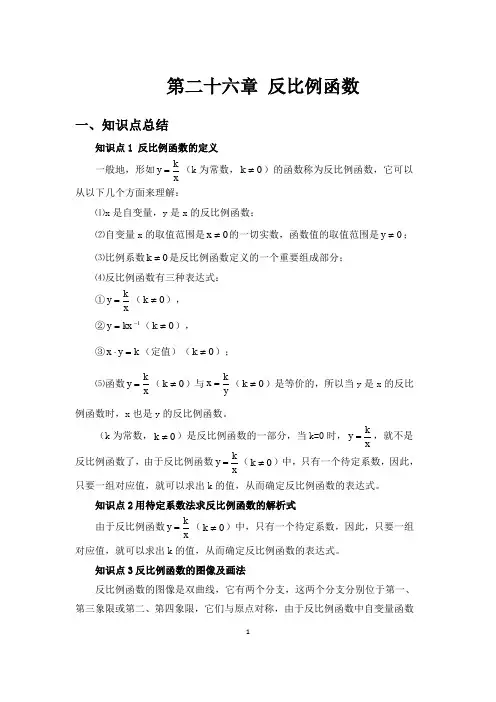 反比例函数讲义(1)