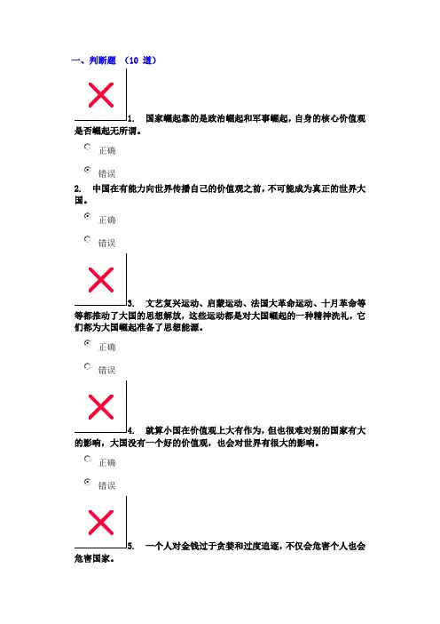 社会主义核心价值观的若干重要问题 试题及参考答案