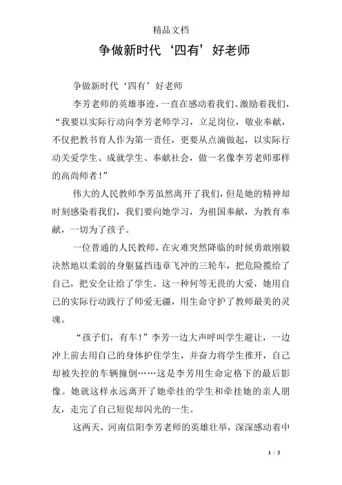 争做新时代‘四有’好老师