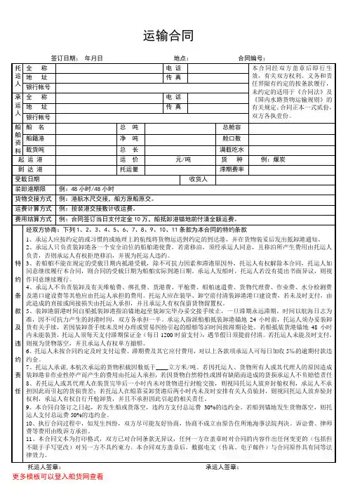 航次租船合同范本(煤炭版本)
