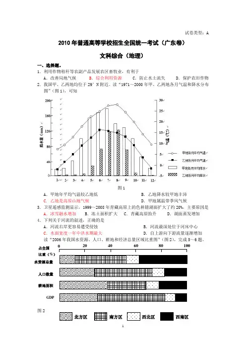 2010年广东高考文科综合地理试题