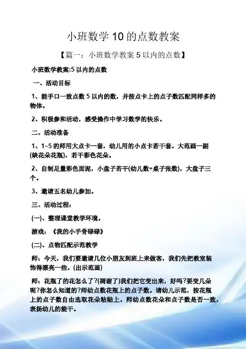 小班数学10的点数教案