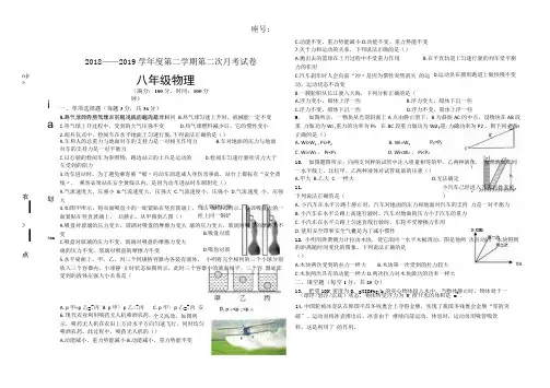 八年级物理第二学期第二次月考试卷.docx