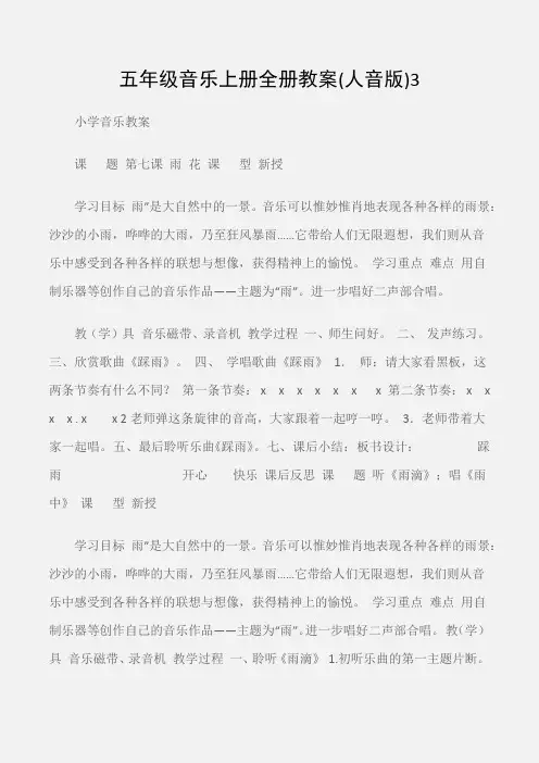 (小学音乐教案)五年级音乐上册全册教案(人音版)3