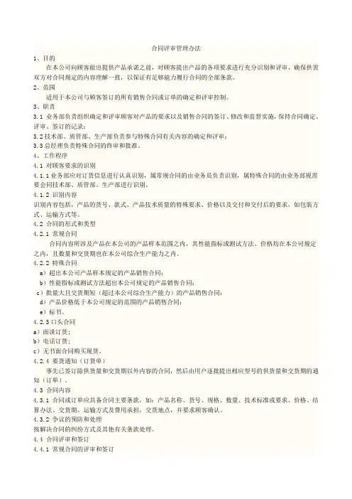 合同评审管理办法 2