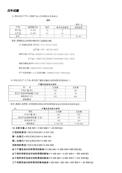 成本管理(计算题)