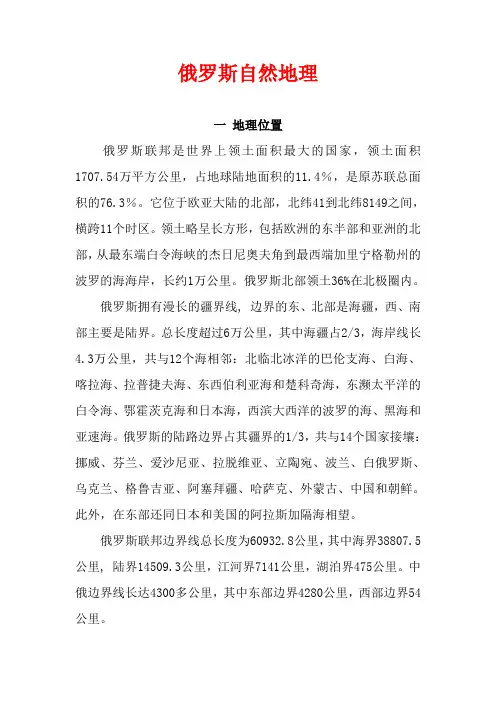 俄罗斯自然地理