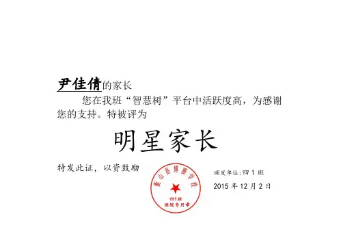 班级之星,明星家长A4荣誉证书打印模板