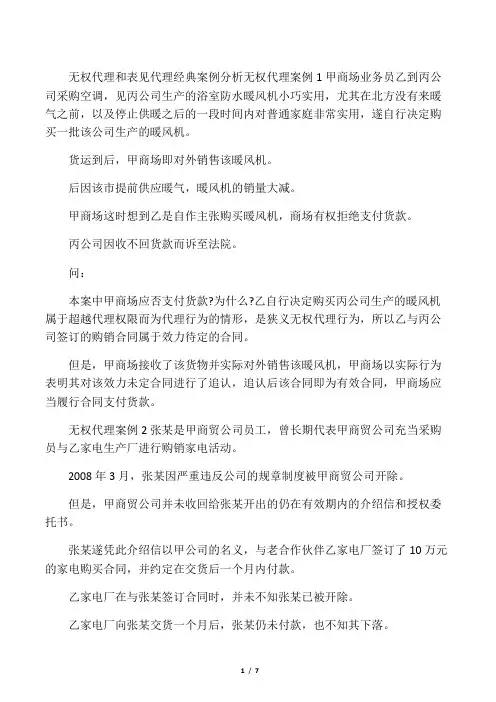 无权代理和表见代理案例经典分析(一)