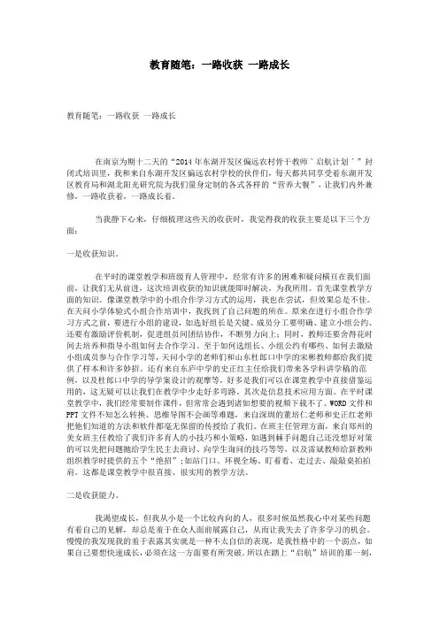教育随笔：一路收获 一路成长