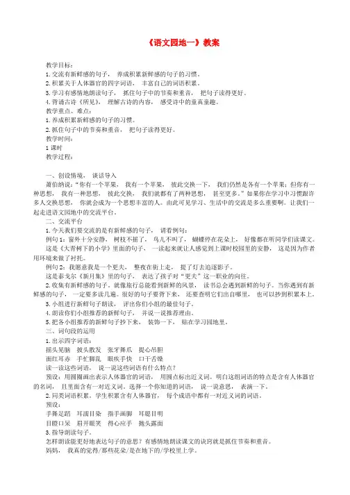 三年级语文上册第1单元语文园地教案2新人教版
