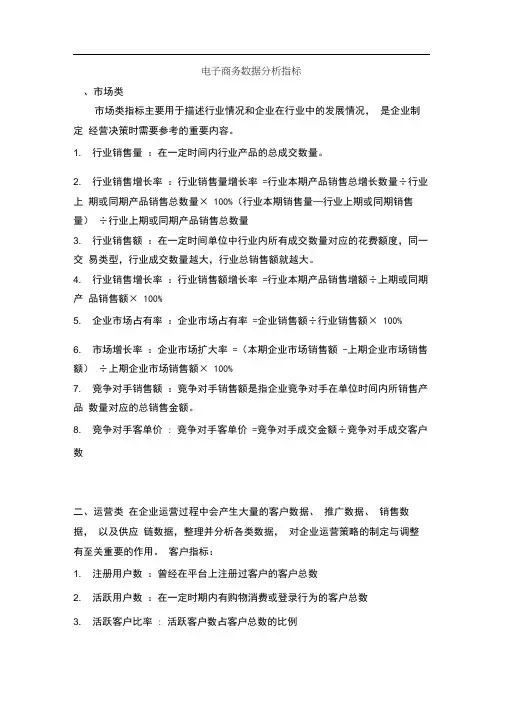 电子商务数据分析指标