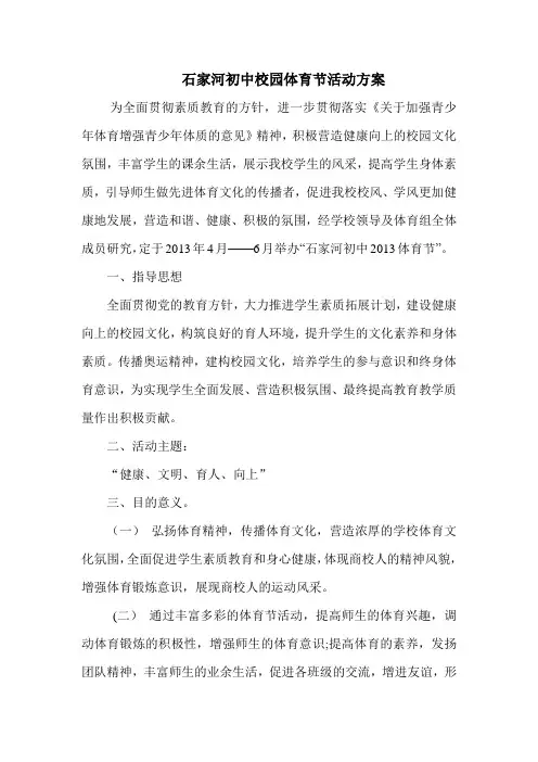 校园体育节活动方案