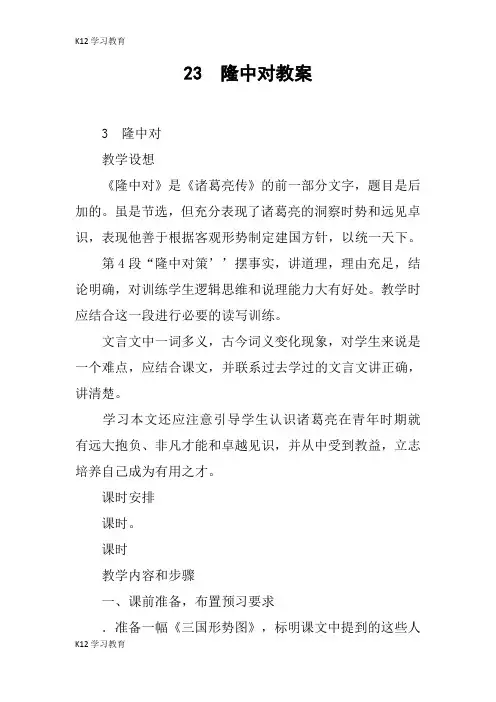 【K12学习】23 隆中对教案