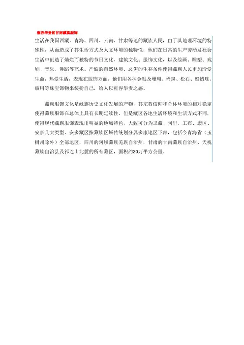 雍容华贵的甘南藏族服饰