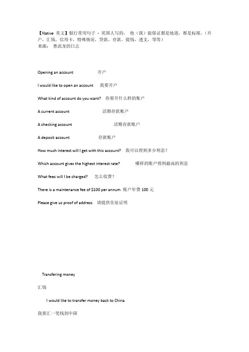 银行英语