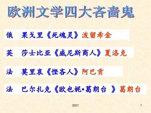 《守财奴》PPT课件