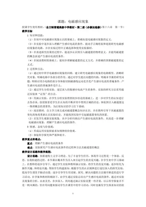 电磁感应现象教案(公开课用)