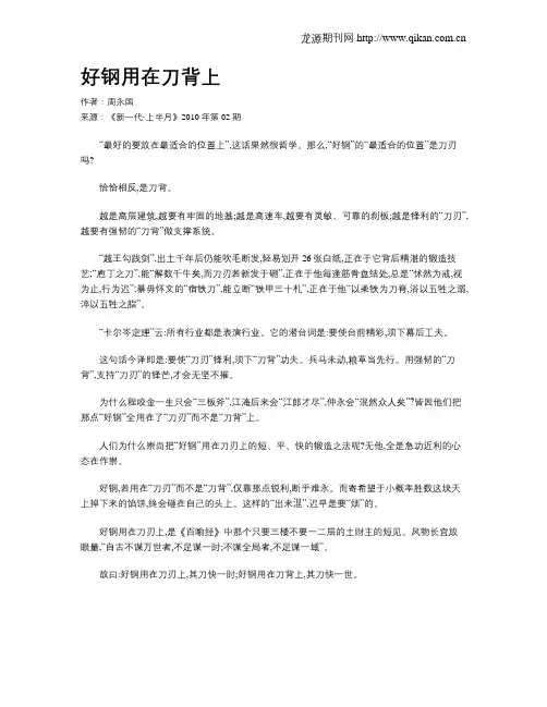 好钢用在刀背上