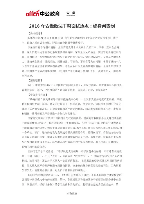 2016年安徽政法干警面试热点：终身问责制