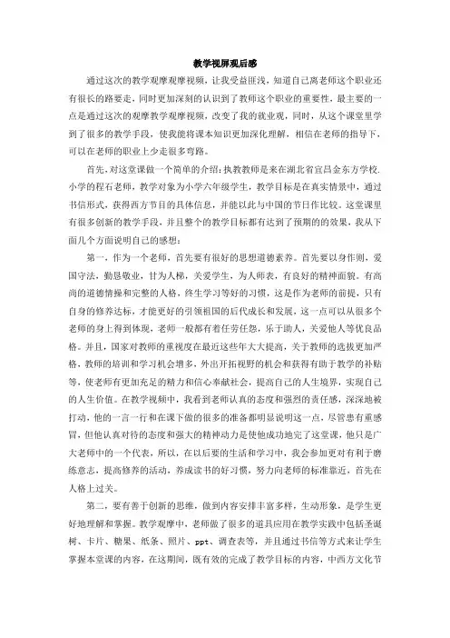 教学视频观后感
