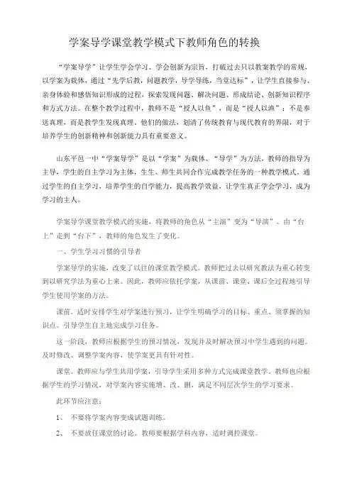 学案导学教学模式