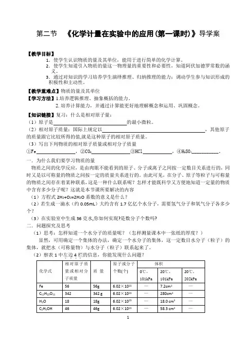 化学计量在实验中的应用(第一课时)